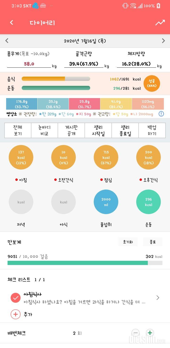 30일 하루 2L 물마시기 15일차 성공!