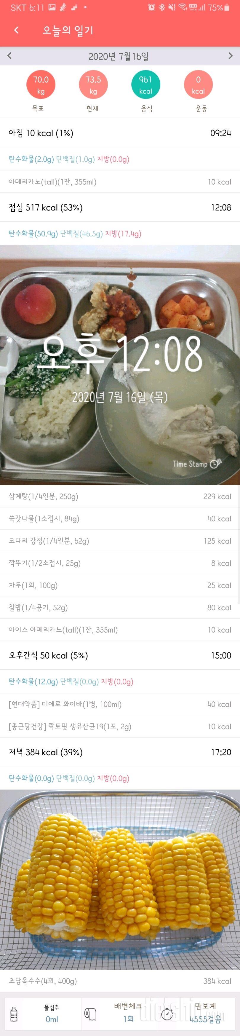 7.16 공체+식단