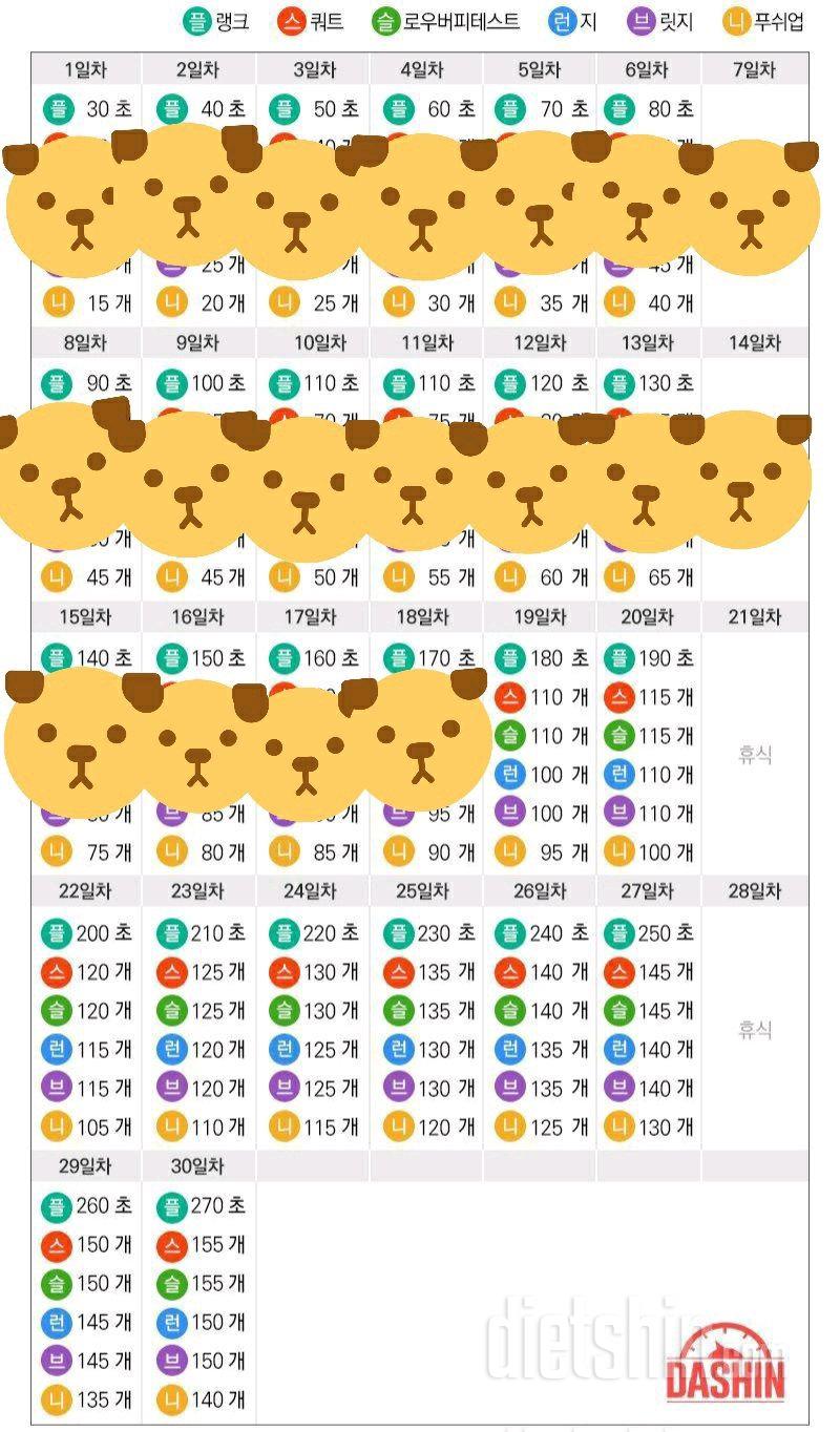 [도전 다신 16기 18일차] 운동미션