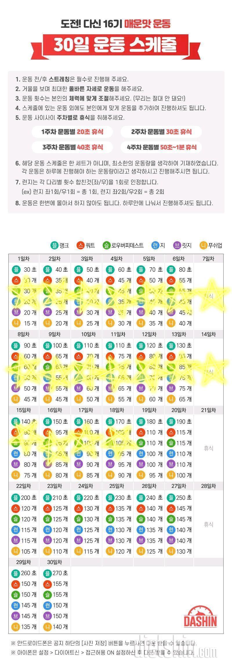 도전 다신16기 18일차 운동미션