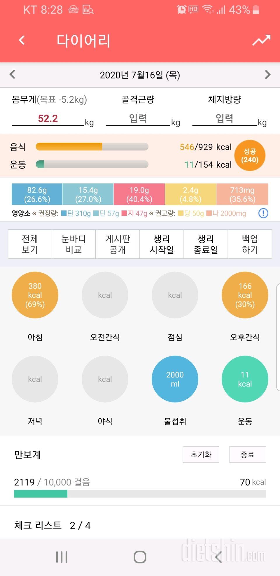 30일 하루 2L 물마시기 4일차 성공!