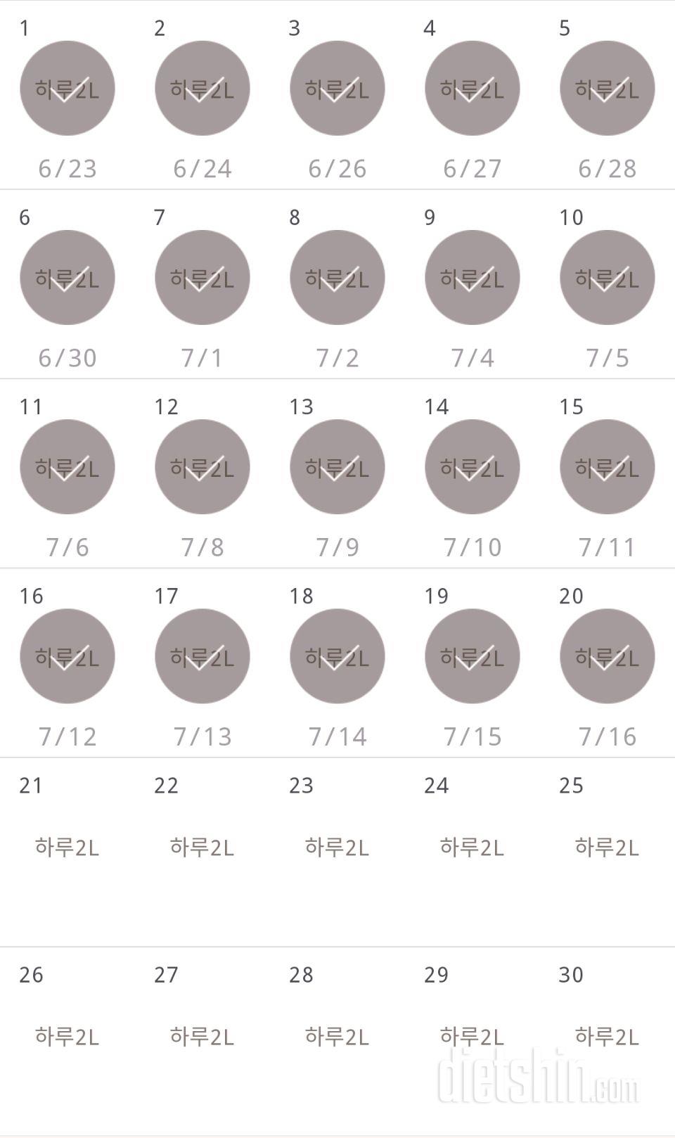 30일 하루 2L 물마시기 20일차 성공!