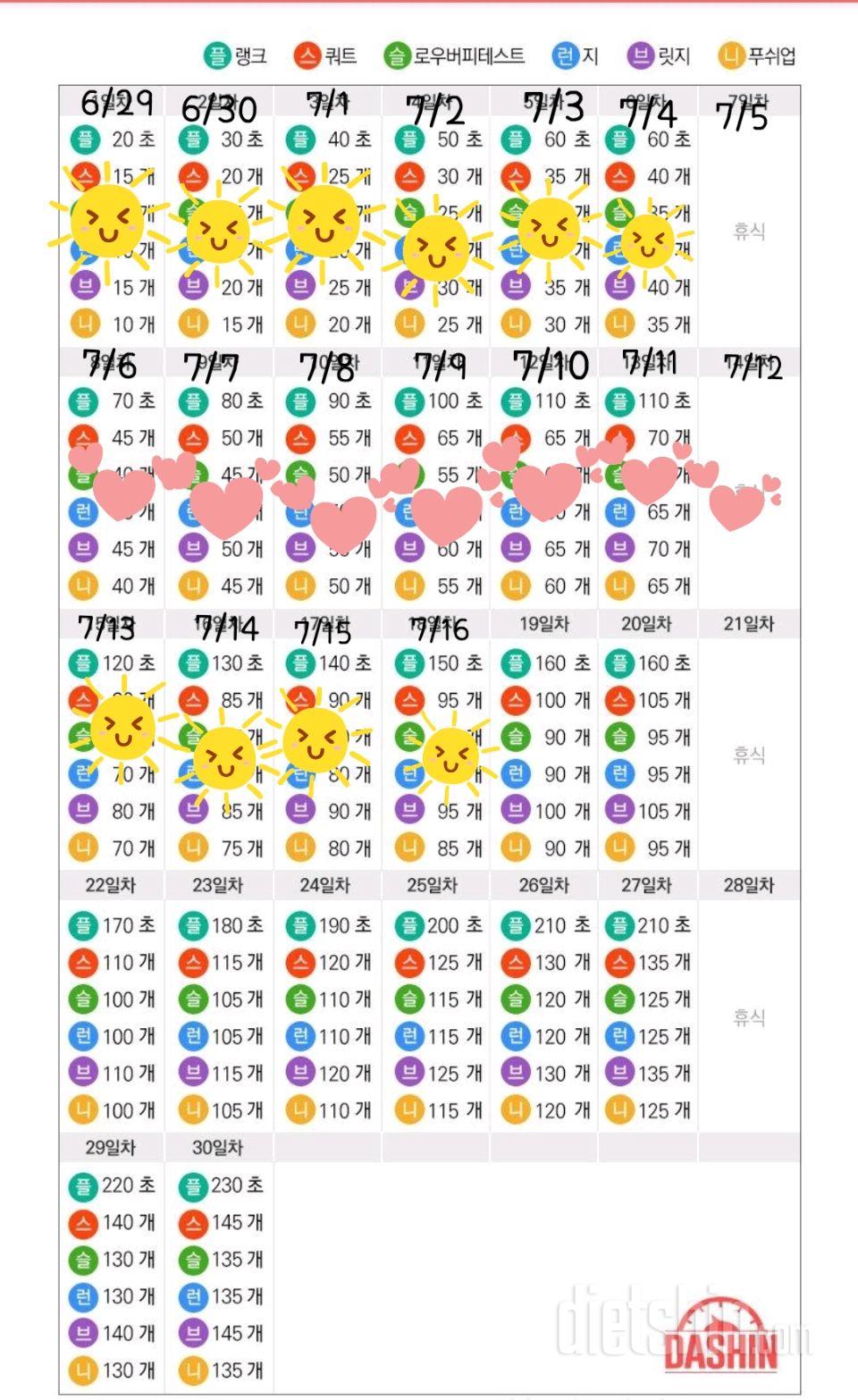 [도전 다신16기] 18일차 운동미션