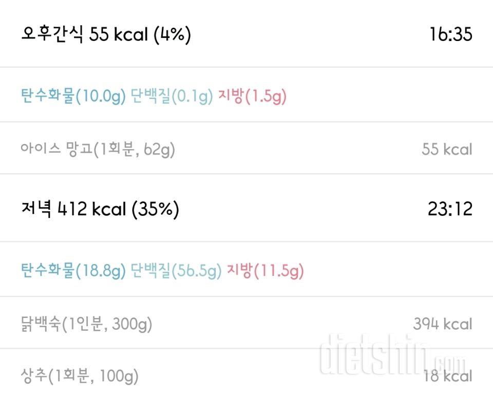 [도전 다신16기 18일차] 식단미션