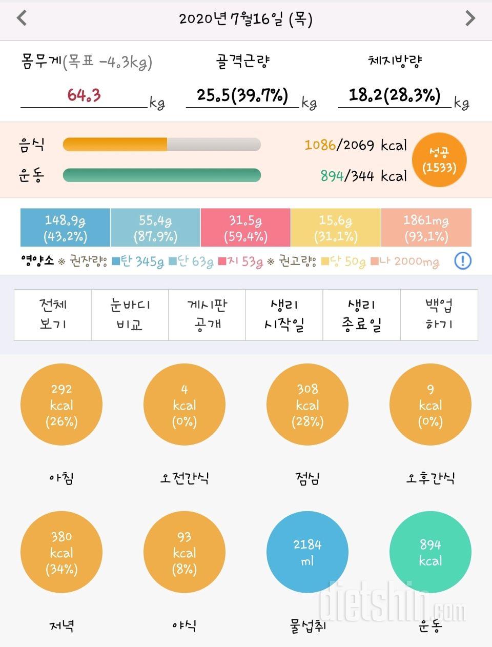 30일 하루 2L 물마시기 32일차 성공!