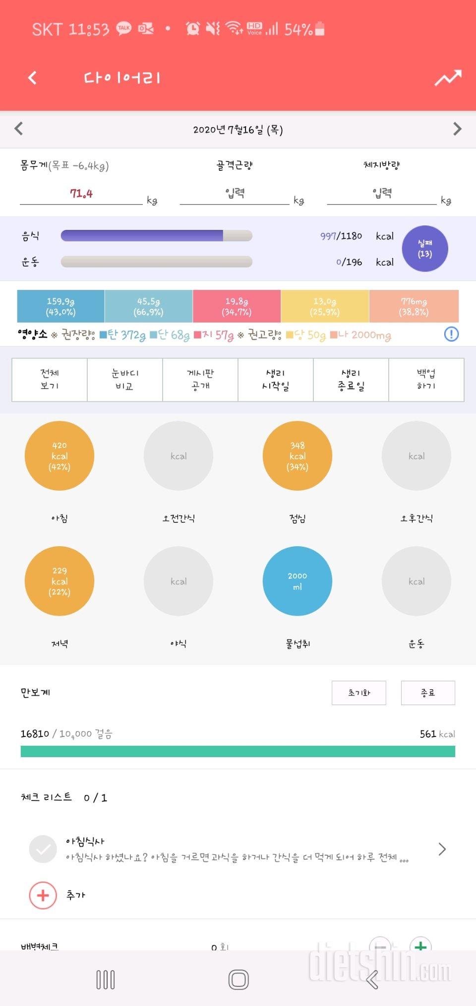 30일 만보 걷기 2일차 성공!