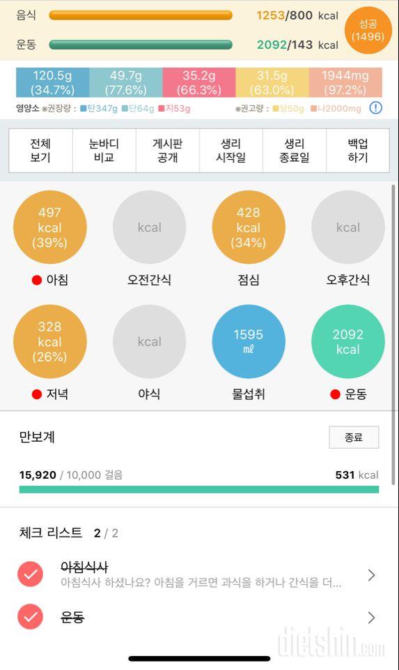 30일 만보 걷기 27일차 성공!