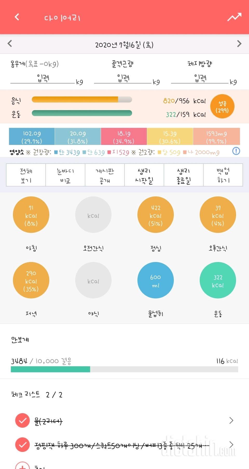 30일 야식끊기 92일차 성공!