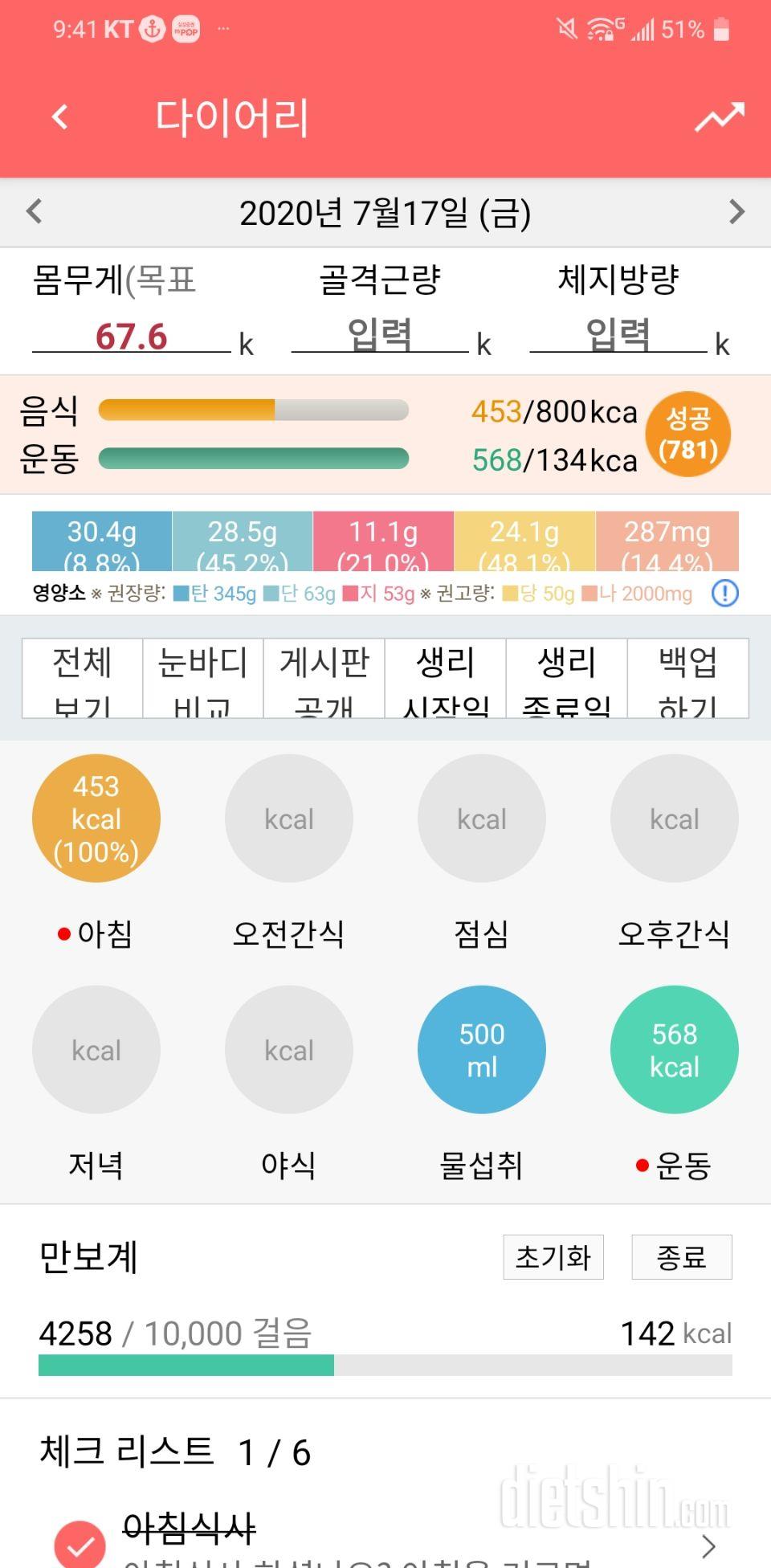 30일 아침먹기 28일차 성공!