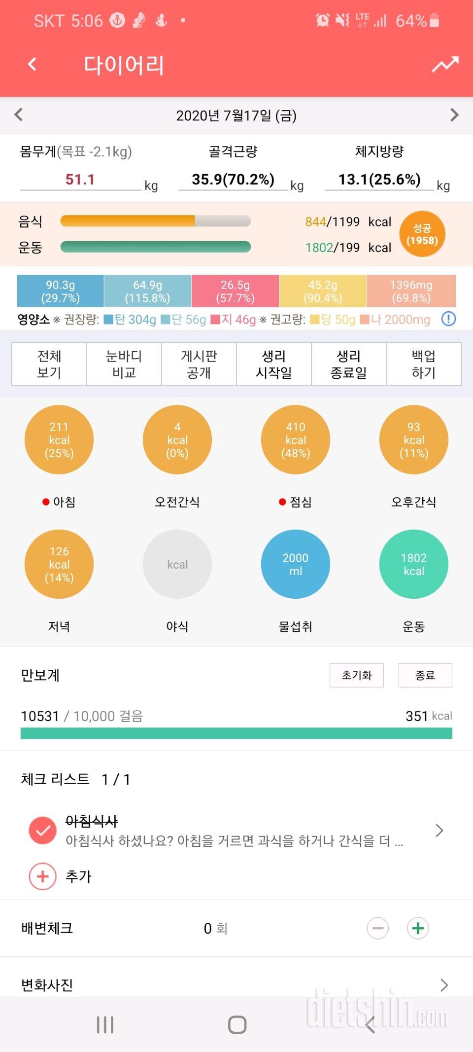 30일 만보 걷기 49일차 성공!