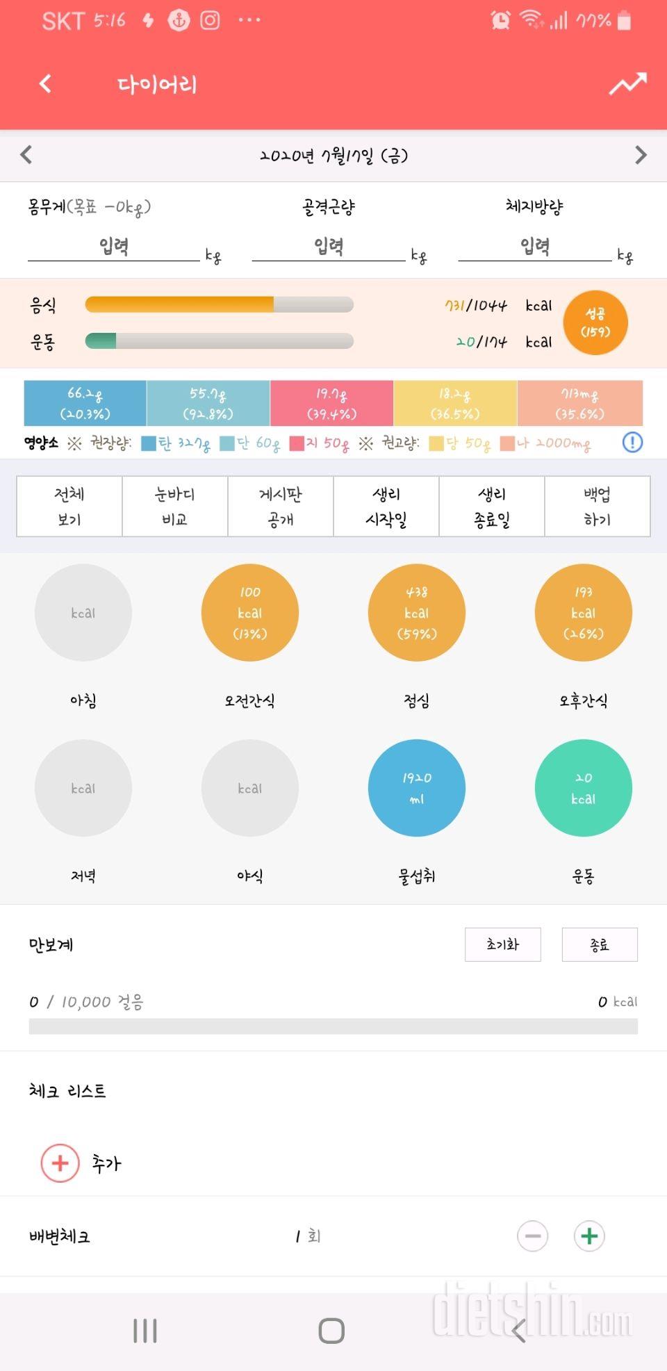 30일 1,000kcal 식단 9일차 성공!