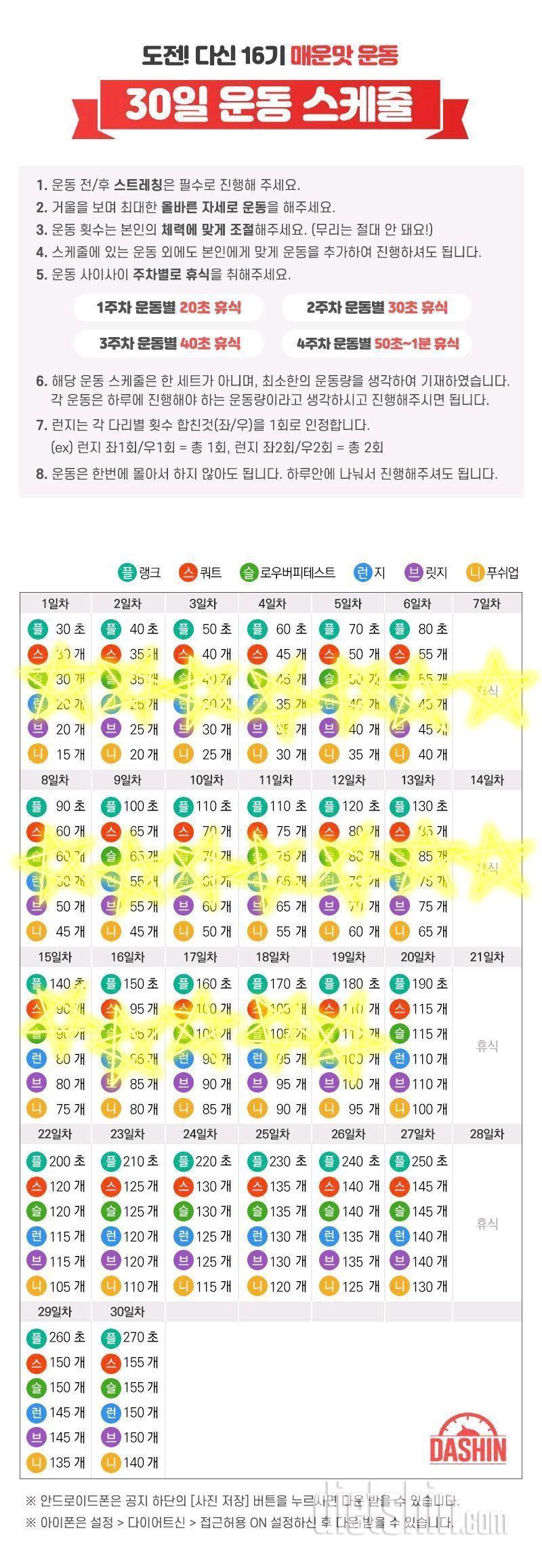 도전 다신16기 19일차 운동미션