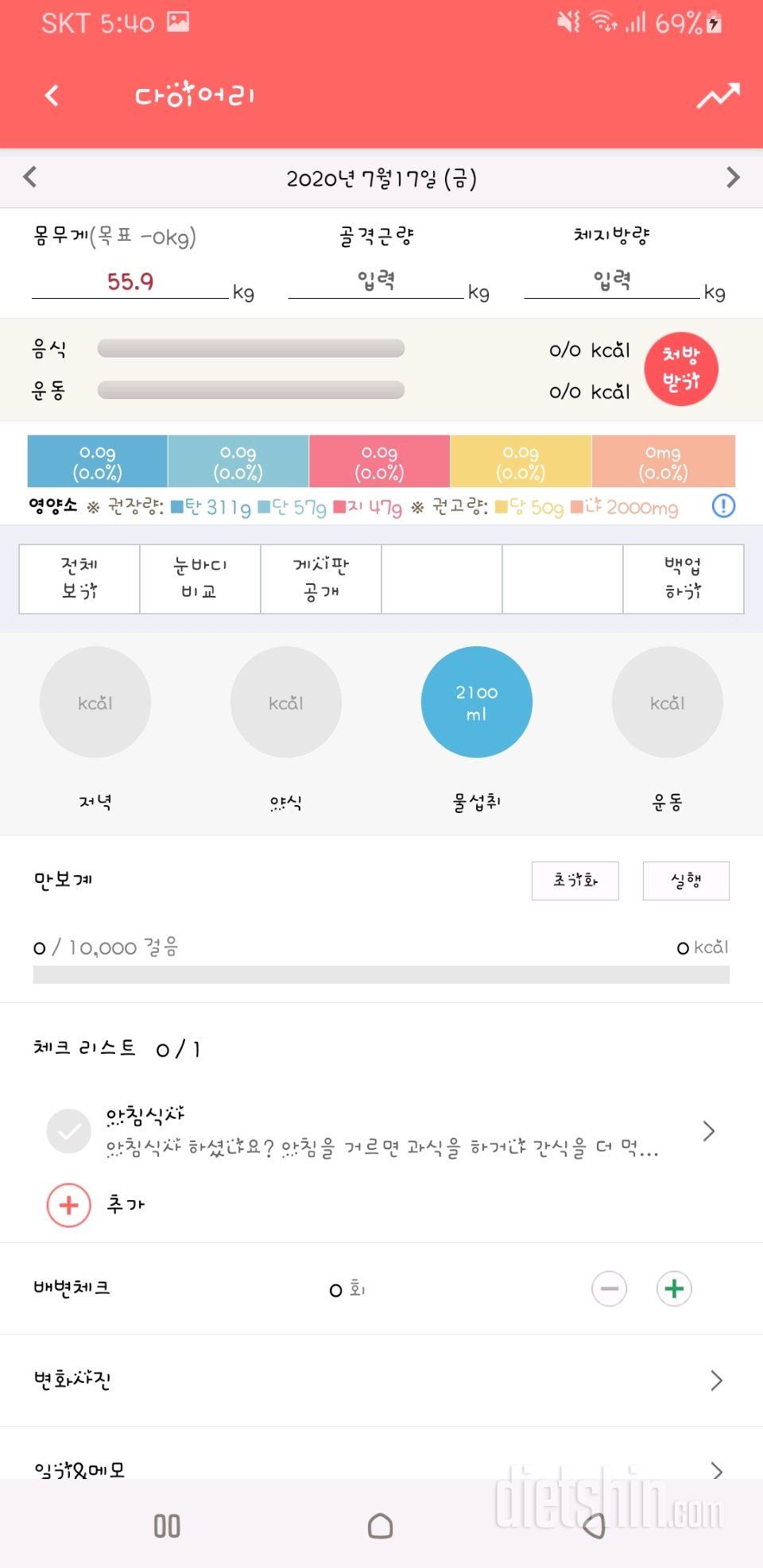 30일 하루 2L 물마시기 17일차 성공!