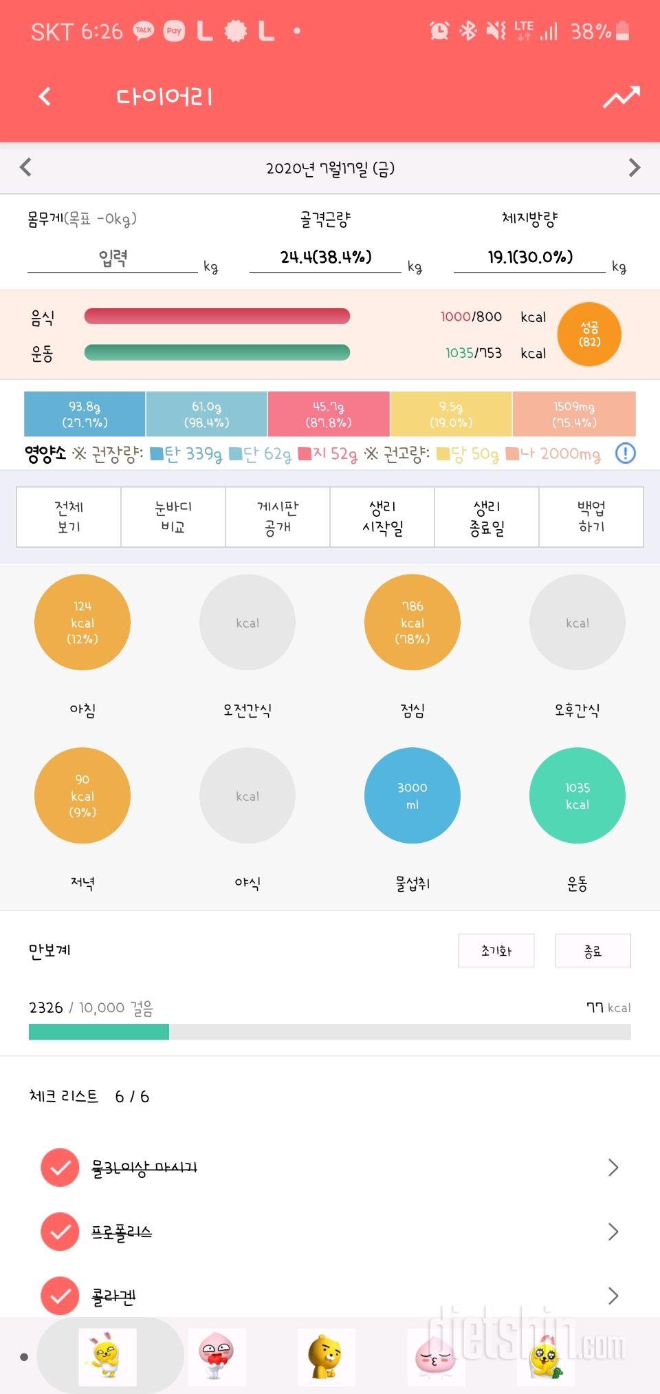 30일 1,000kcal 식단 136일차 성공!