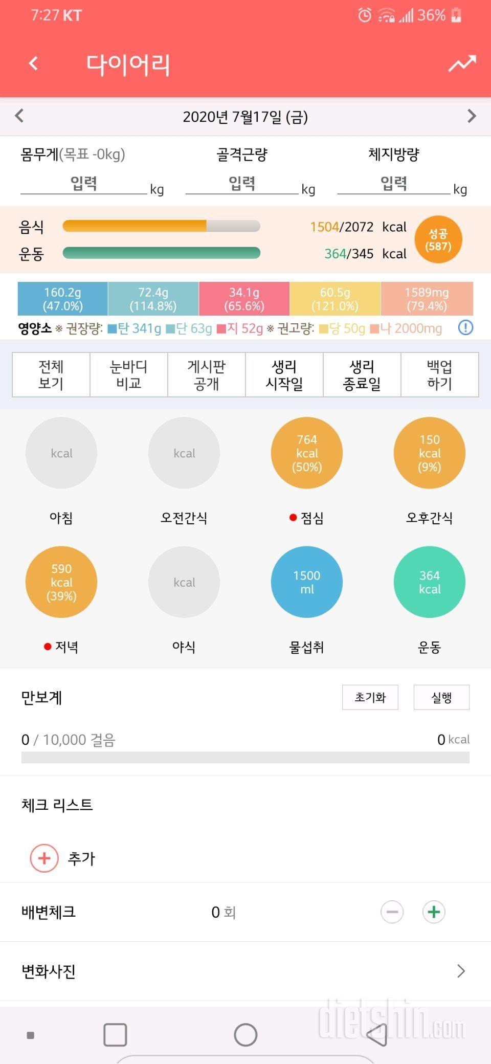 7월 17일 금욜~