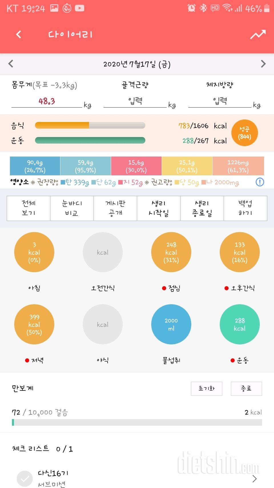 30일 1,000kcal 식단 18일차 성공!