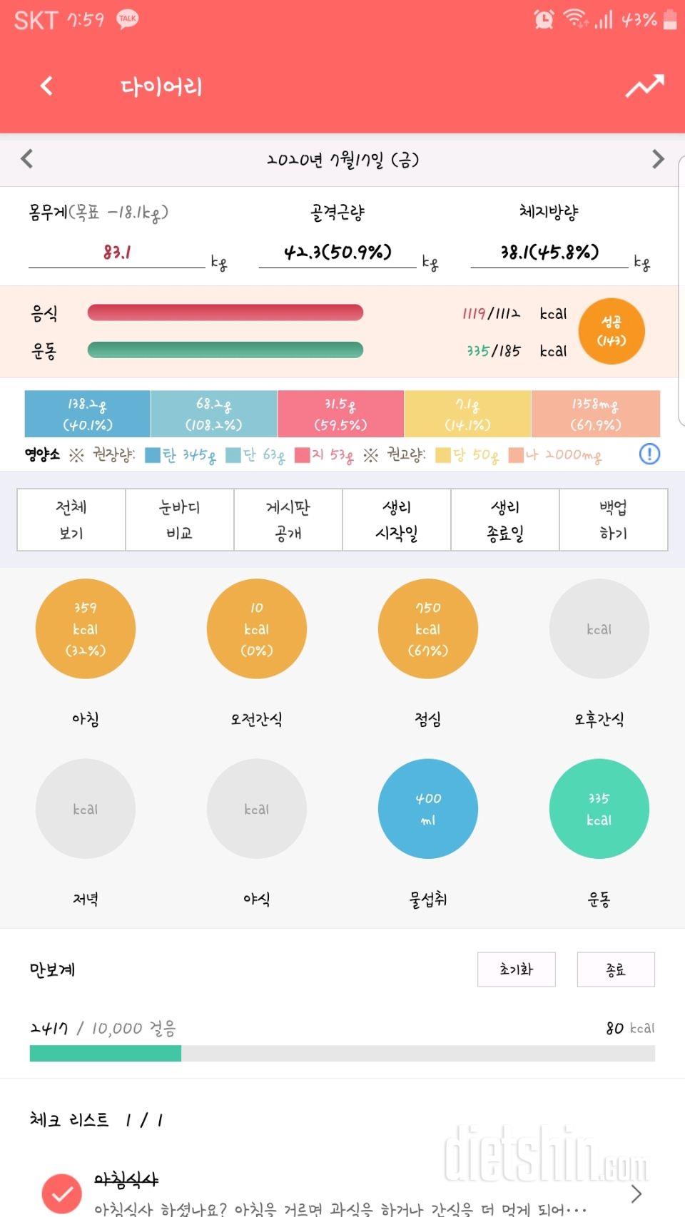 30일 밀가루 끊기 19일차 성공!