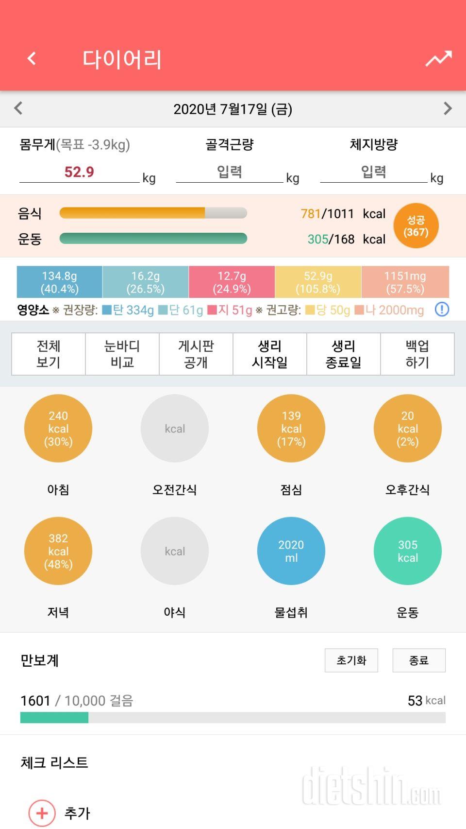 30일 1,000kcal 식단 12일차 성공!