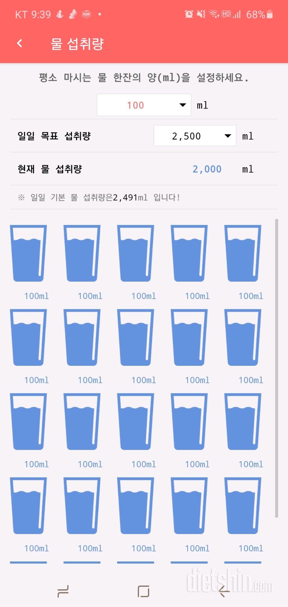 30일 하루 2L 물마시기 17일차 성공!