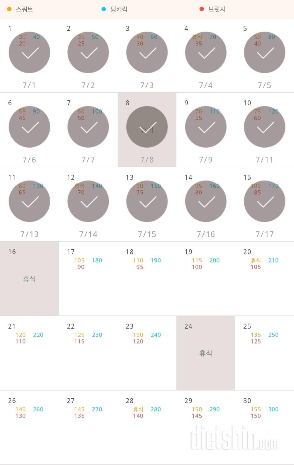 30일 애플힙 45일차 성공!