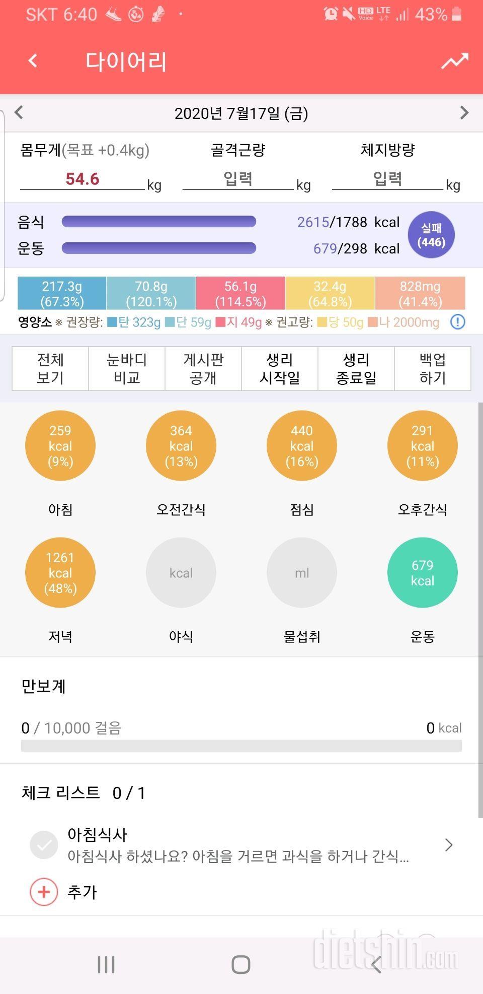 7월17일 일기