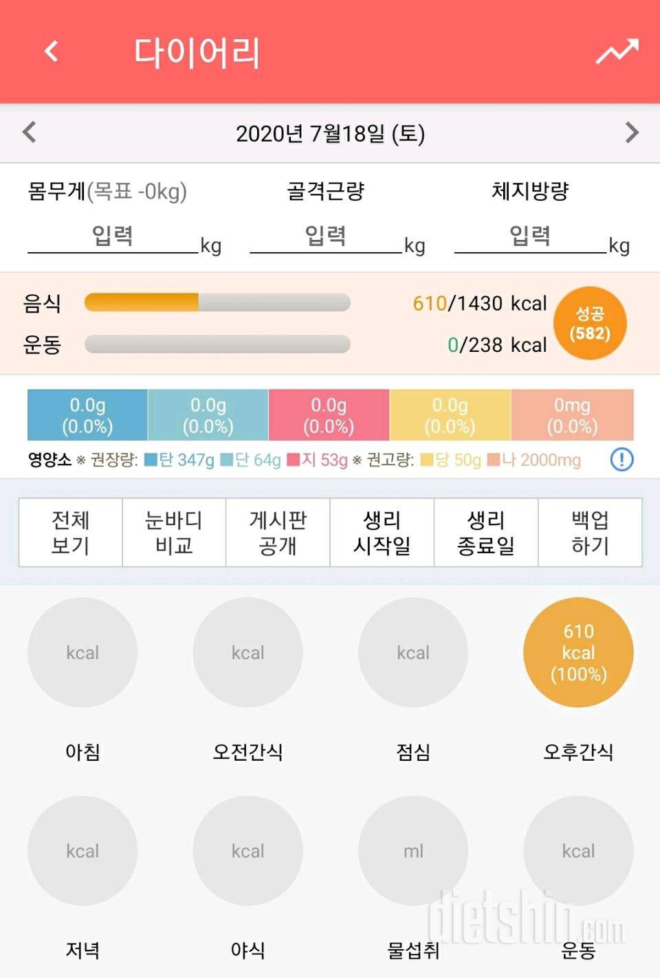 30일 1,000kcal 식단 122일차 성공!