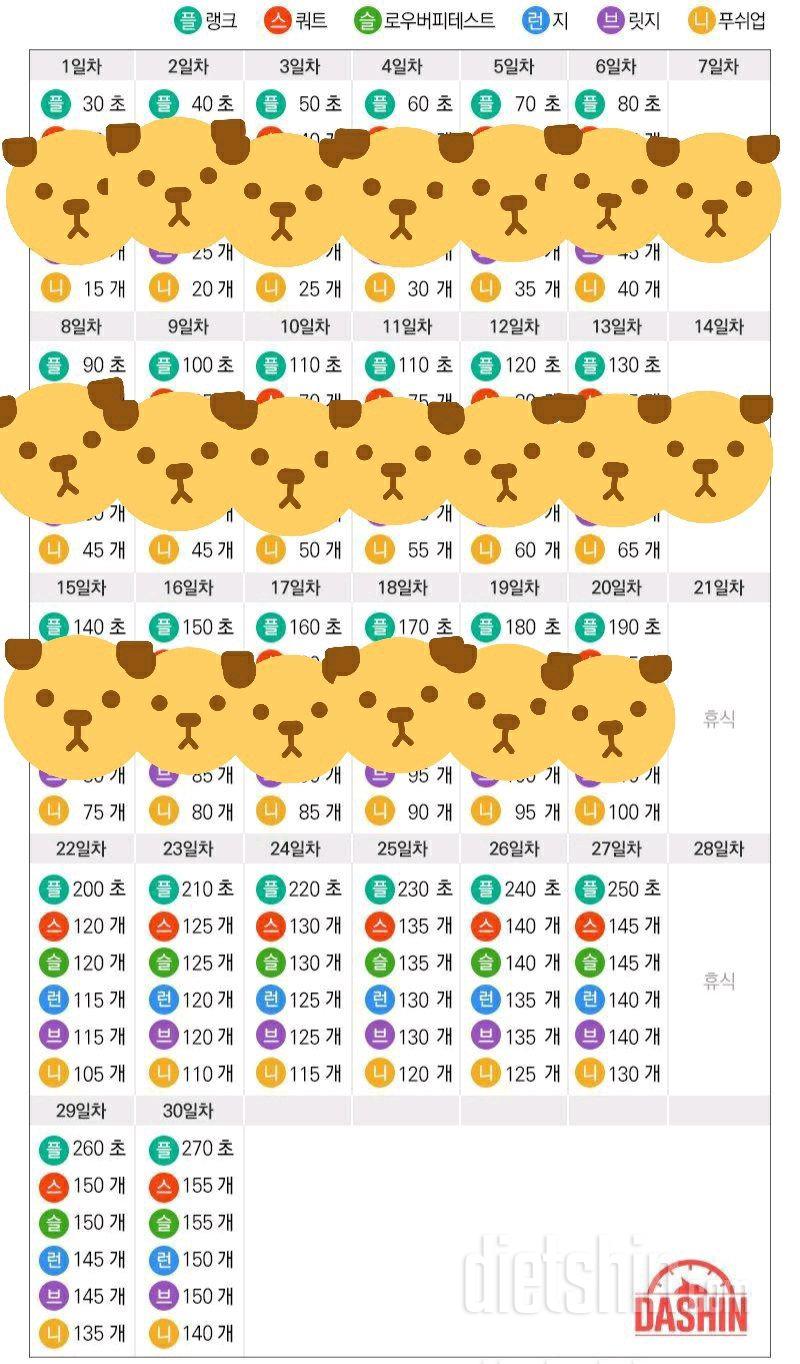 [도전 다신 16기 20일차] 운동미션