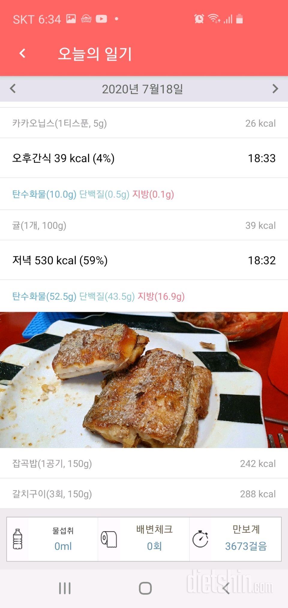 30일 밀가루 끊기 18일차 성공!