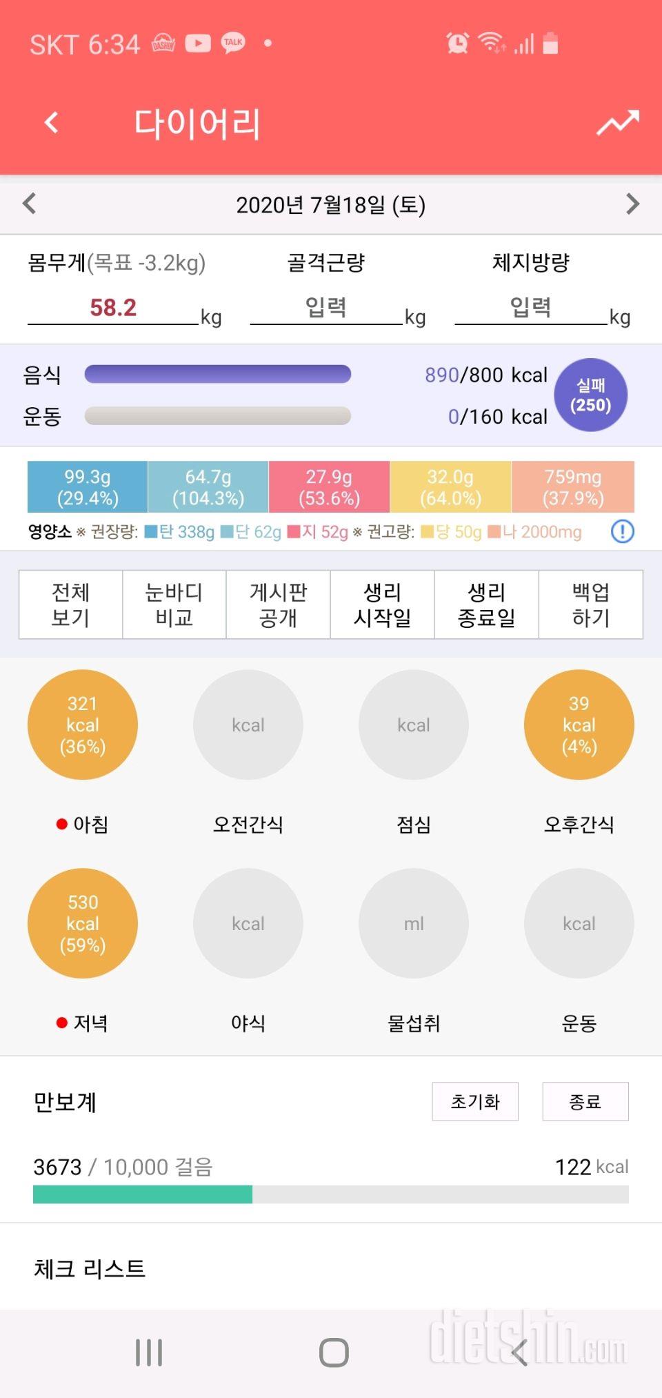 30일 1,000kcal 식단 18일차 성공!