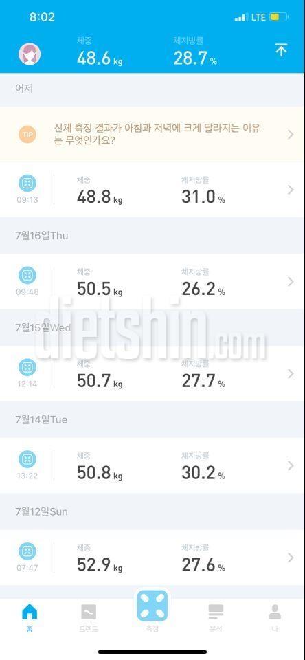 6일차(52.9kg에서 오늘48.6kg)다이어트시작