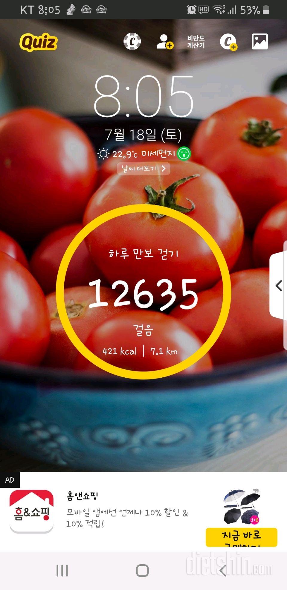 7.18.토욜  식사 및 운동