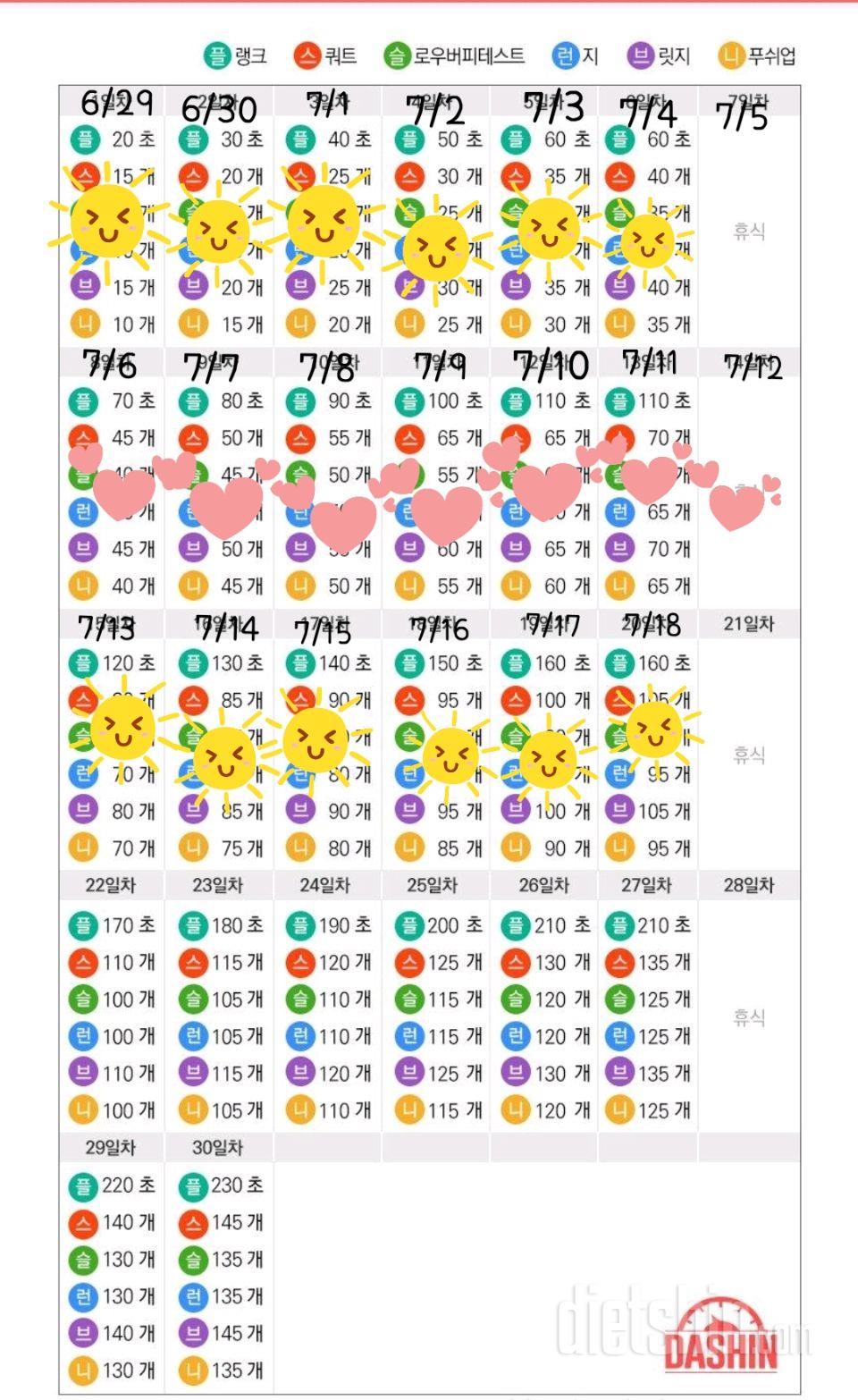 [도전 다신16기] 20일차 운동미션