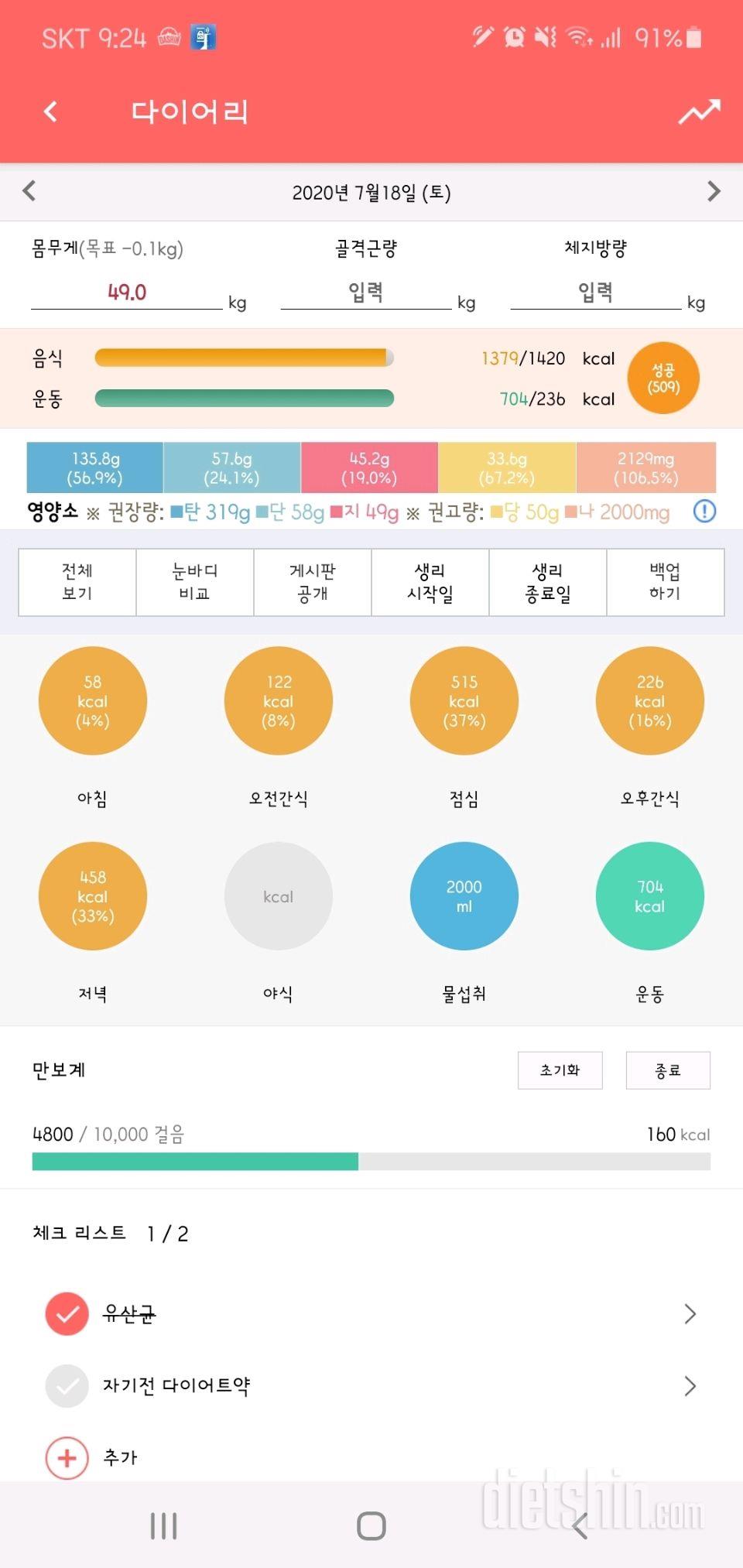 30일 당줄이기 41일차 성공!