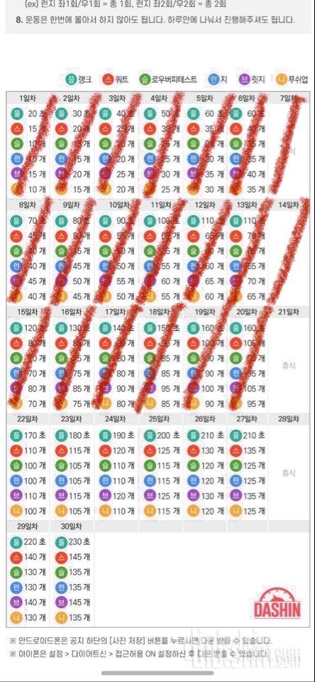 [도전 다신 16기 20일차] 운동미션