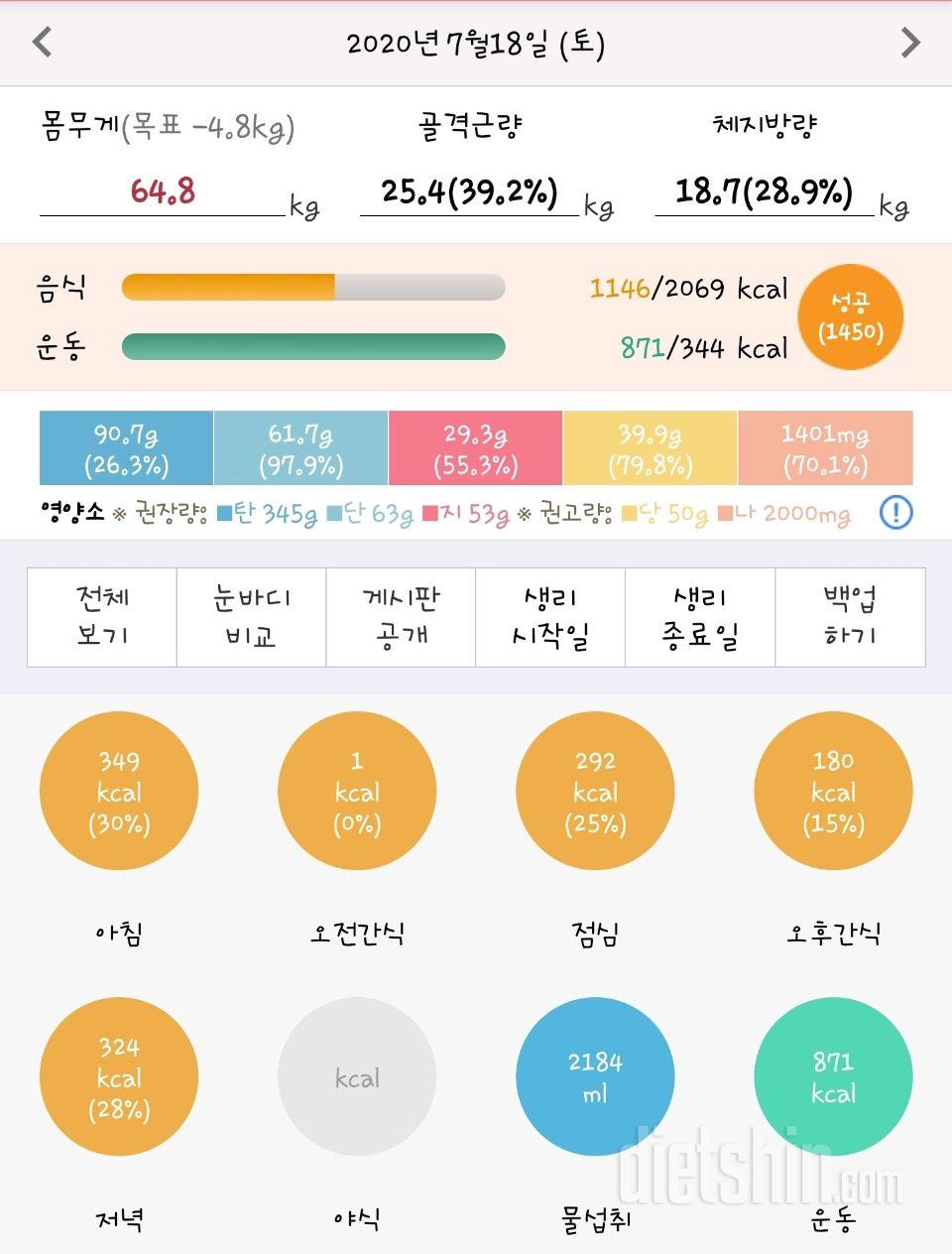 30일 당줄이기 10일차 성공!