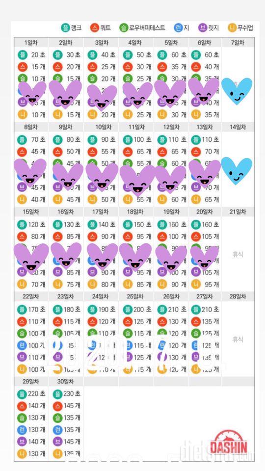 도전 다신16기 20일차 운동미션