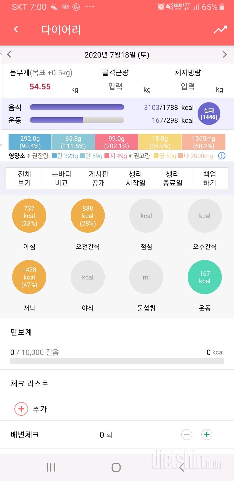 7월 18일 일기