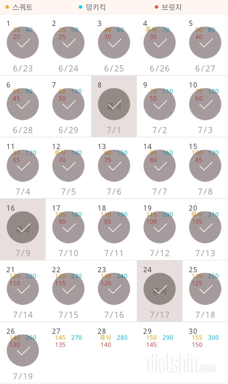 30일 애플힙 26일차 성공!