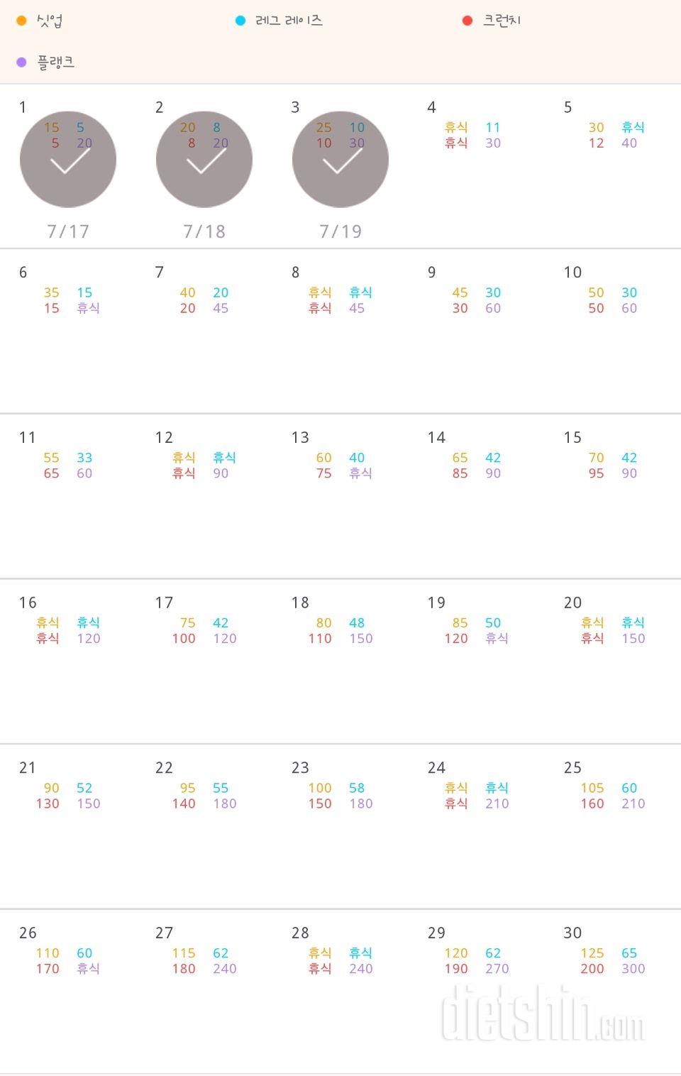 30일 복근 만들기 3일차 성공!