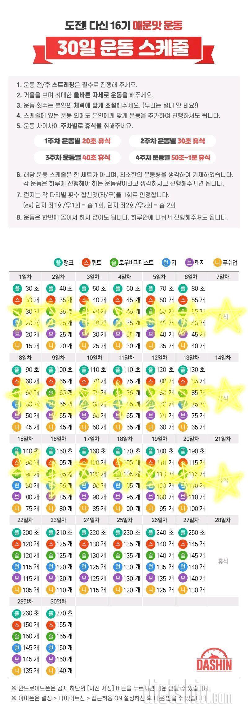 도전 다신16기 21일차 운동미션