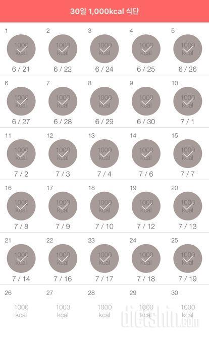 30일 1,000kcal 식단 25일차 성공!