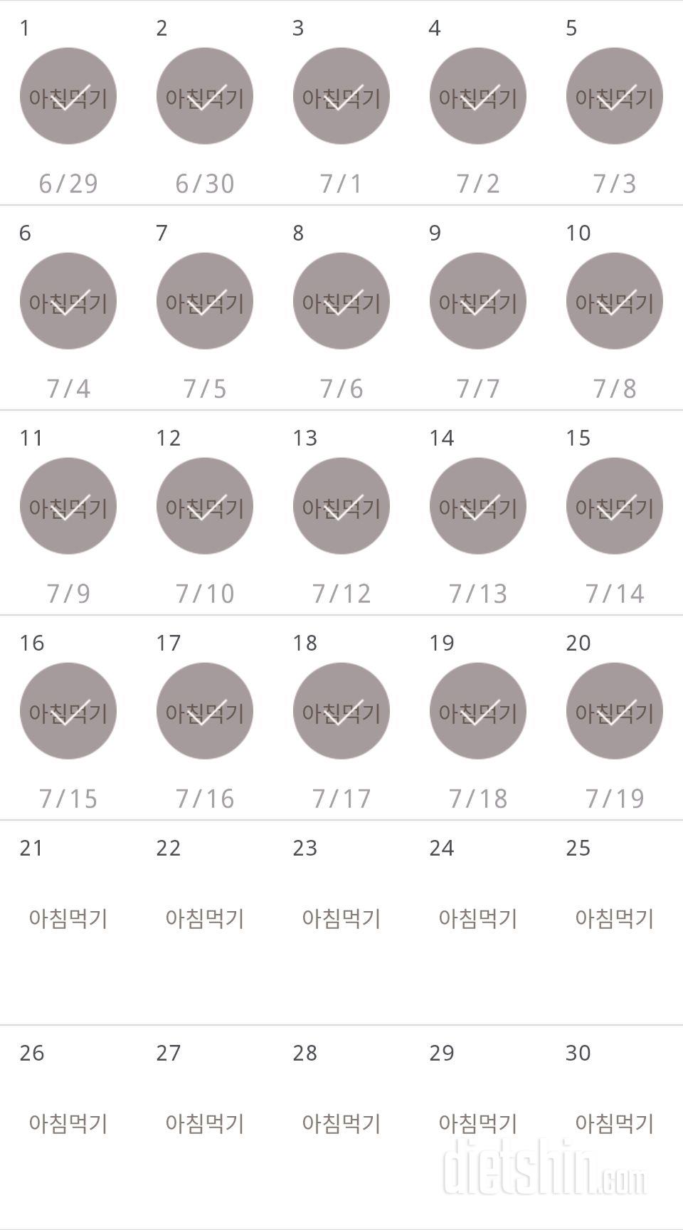 30일 아침먹기 20일차 성공!