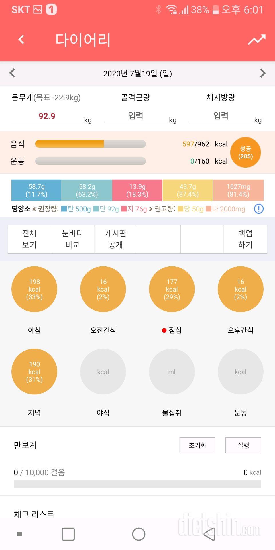 30일 1,000kcal 식단 1일차 성공!