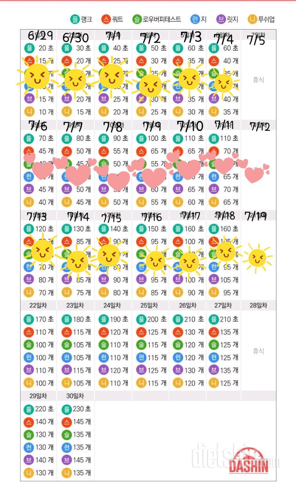 [도전 다신16기] 21일차 운동미션