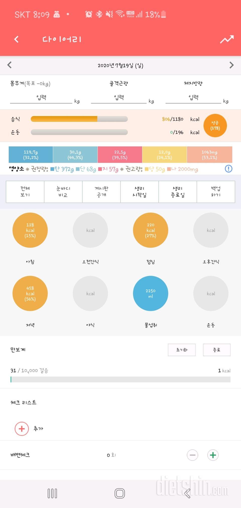 30일 하루 2L 물마시기 5일차 성공!