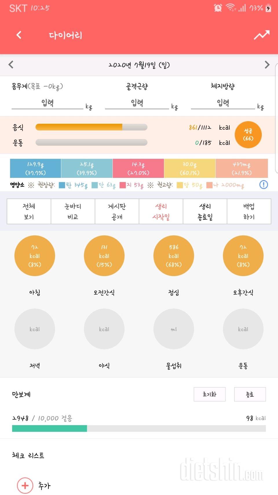 30일 밀가루 끊기 21일차 성공!