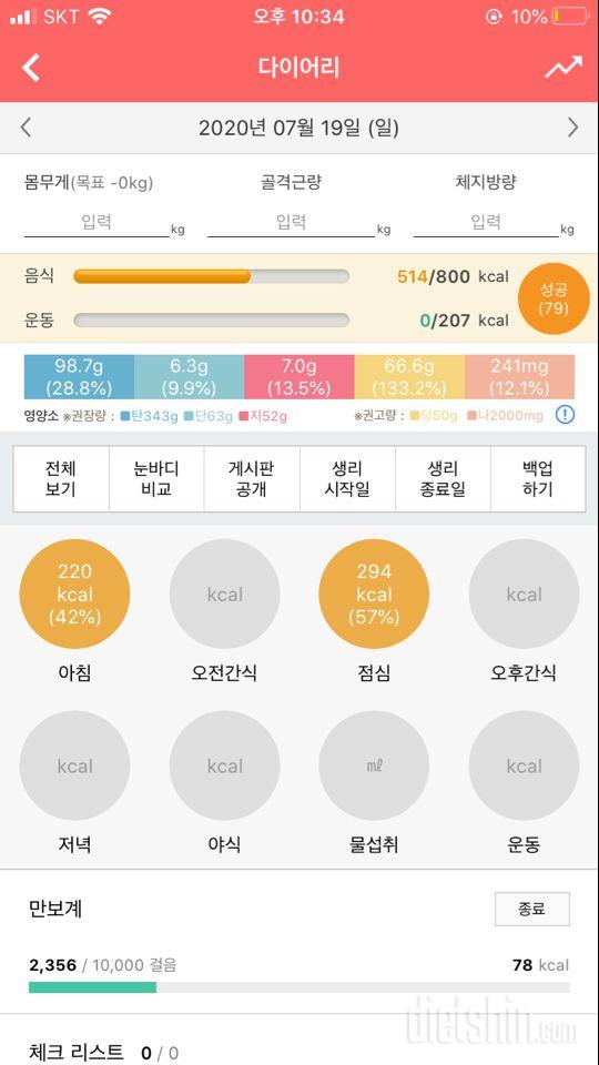 30일 아침먹기 26일차 성공!