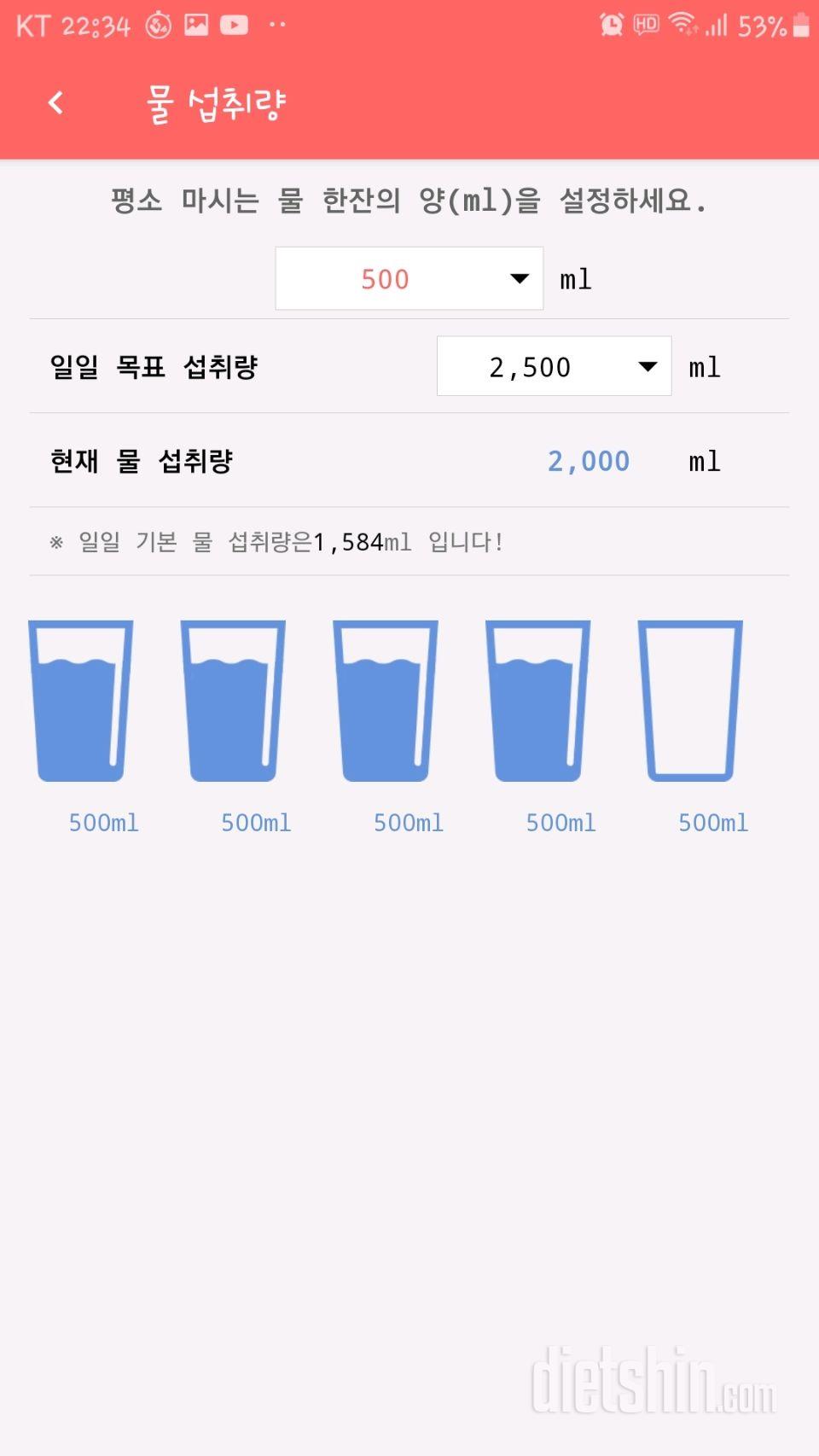 30일 하루 2L 물마시기 88일차 성공!