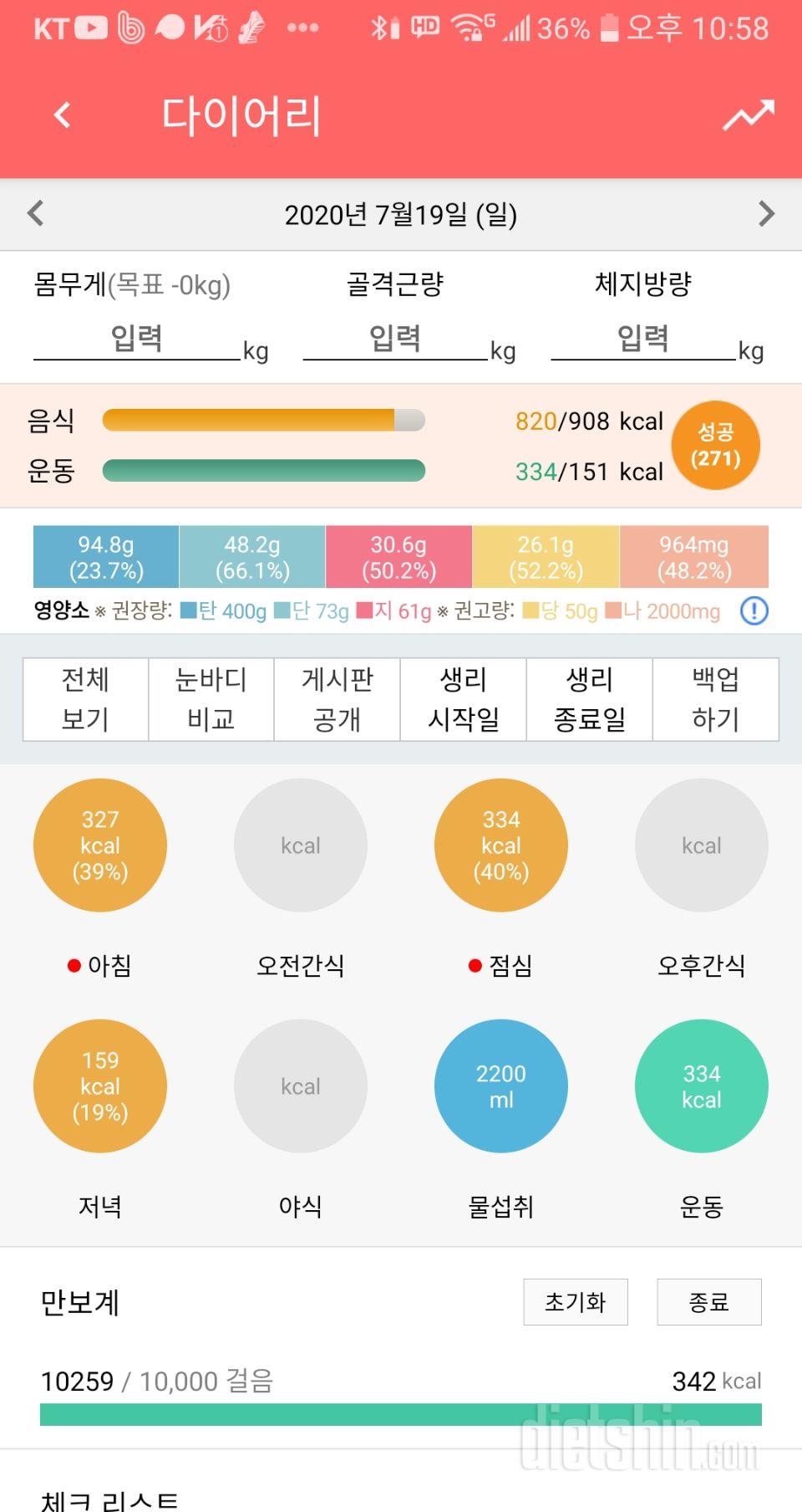 30일 하루 2L 물마시기 139일차 성공!