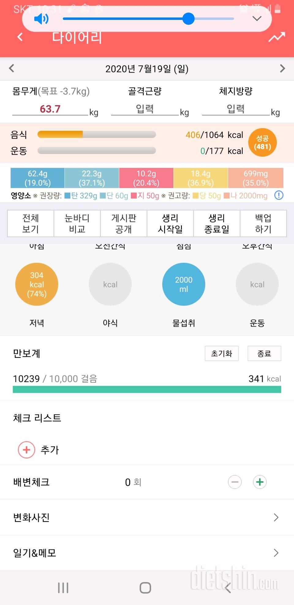 30일 만보 걷기 34일차 성공!